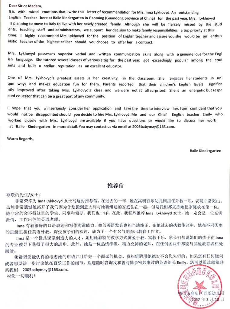 China recommendation letter after teaching kids in the kindegarten